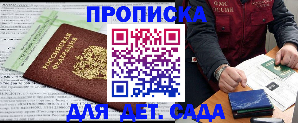регистрация для дет. сада в Липецкая области