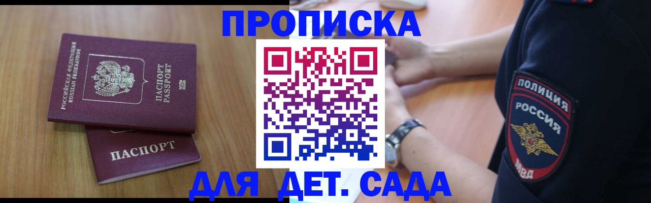 временная регистрация для школы в Липецкая области